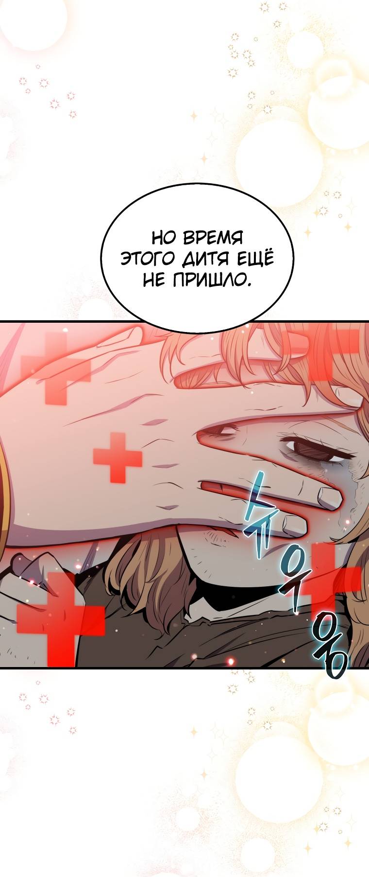 Страница 31 главы 101 манги Я — ранкер, даже когда сплю / The Slumbering Ranker