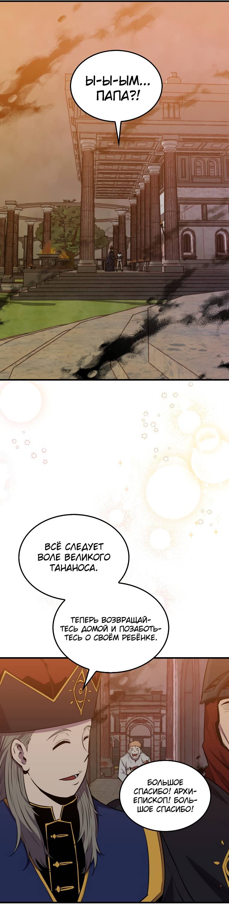 Страница 32 главы 101 манги Я — ранкер, даже когда сплю / The Slumbering Ranker