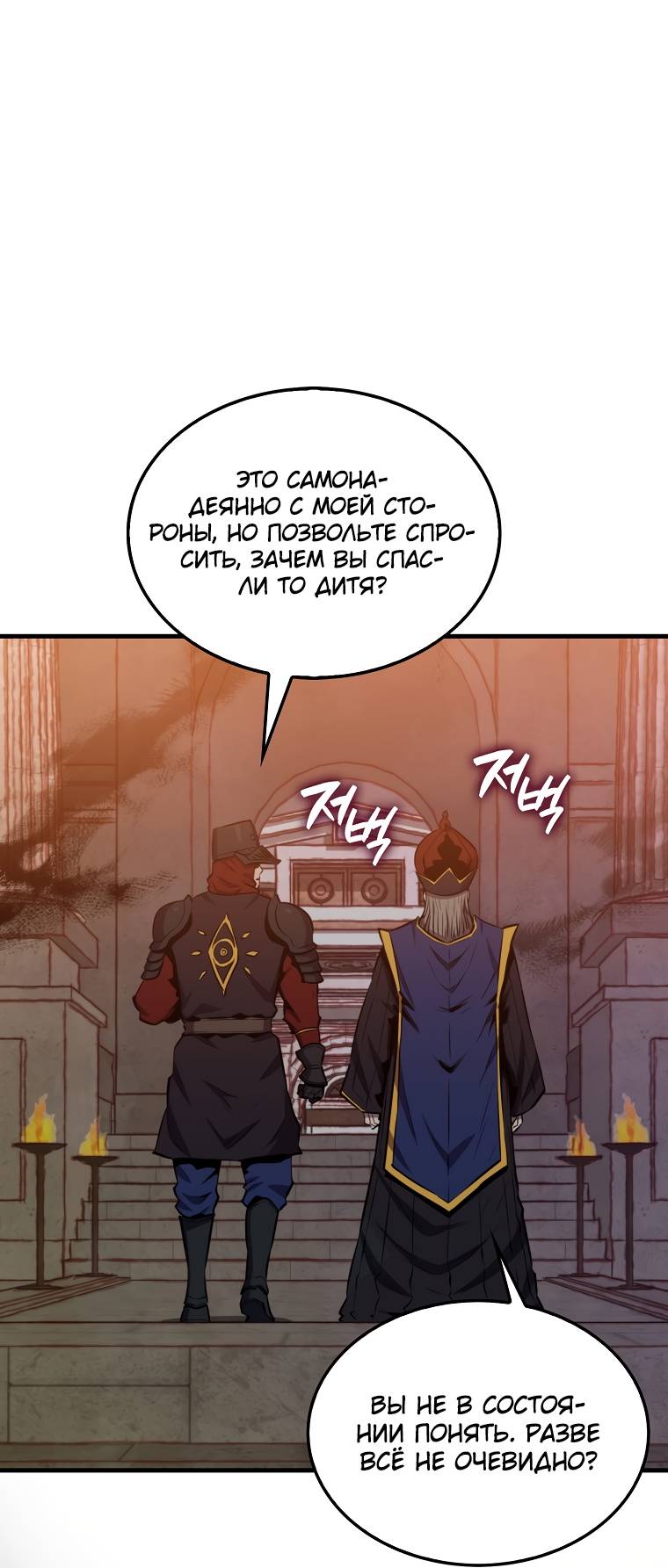 Страница 33 главы 101 манги Я — ранкер, даже когда сплю / The Slumbering Ranker