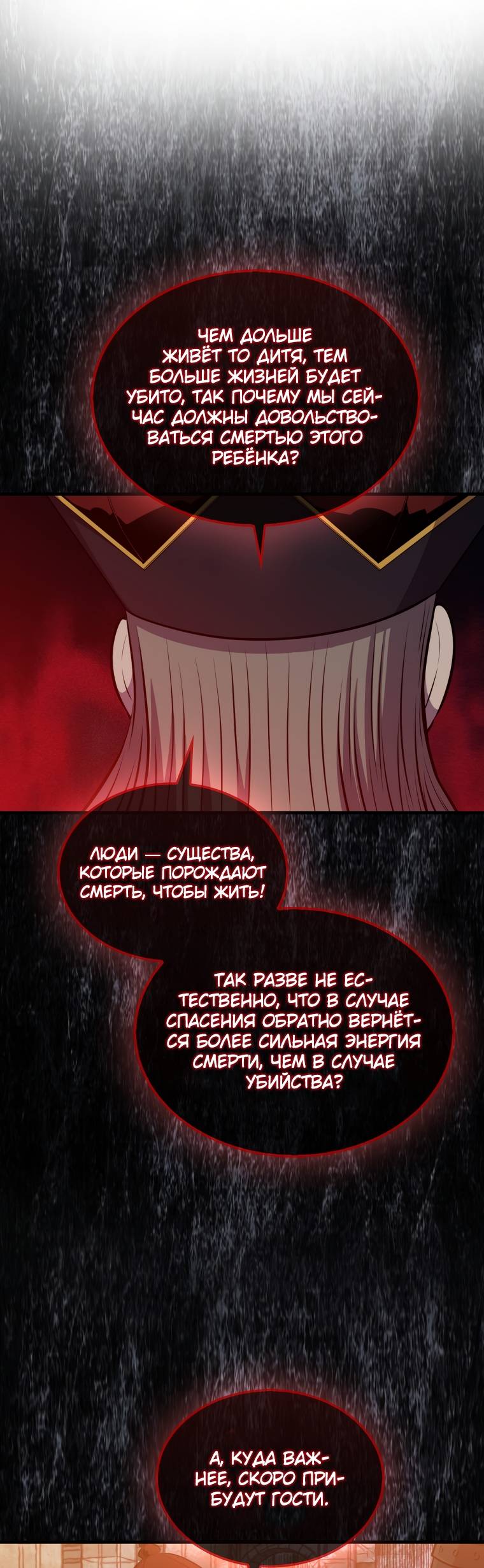 Страница 34 главы 101 манги Я — ранкер, даже когда сплю / The Slumbering Ranker