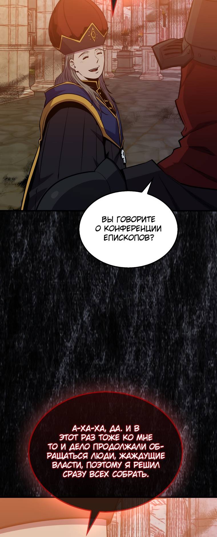 Страница 35 главы 101 манги Я — ранкер, даже когда сплю / The Slumbering Ranker