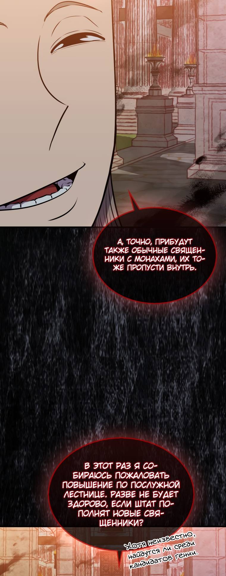 Страница 36 главы 101 манги Я — ранкер, даже когда сплю / The Slumbering Ranker