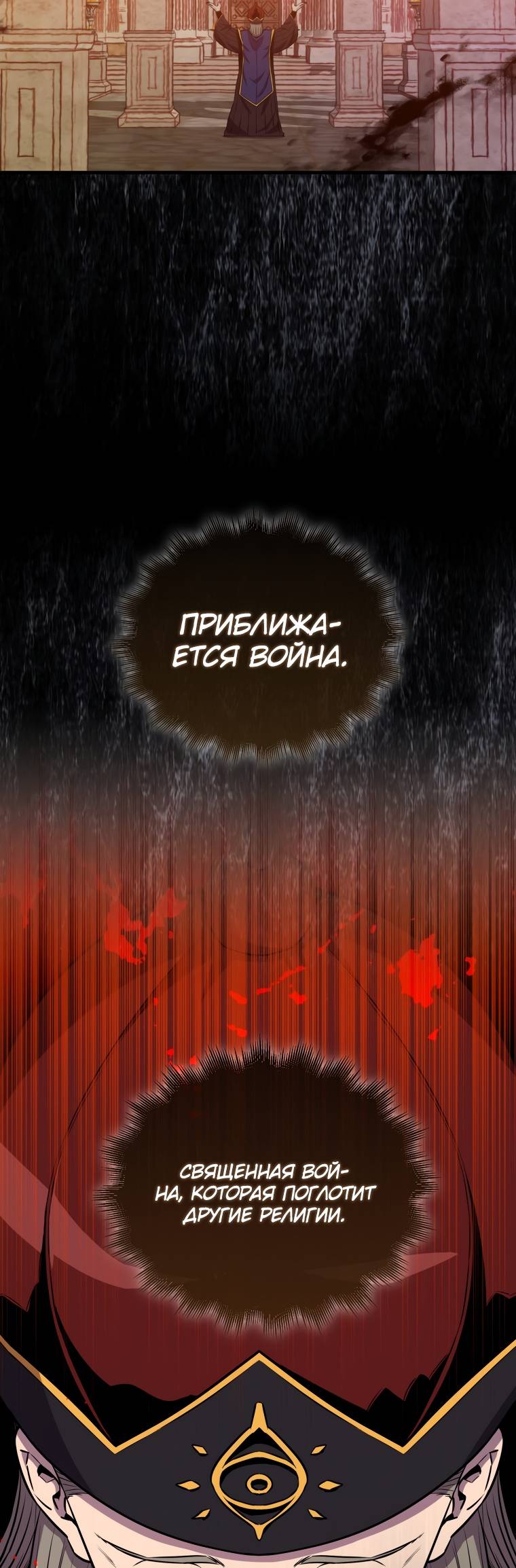 Страница 37 главы 101 манги Я — ранкер, даже когда сплю / The Slumbering Ranker