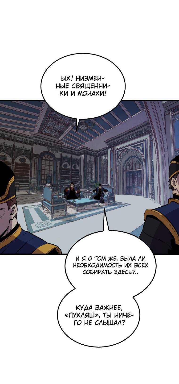 Страница 41 главы 101 манги Я — ранкер, даже когда сплю / The Slumbering Ranker