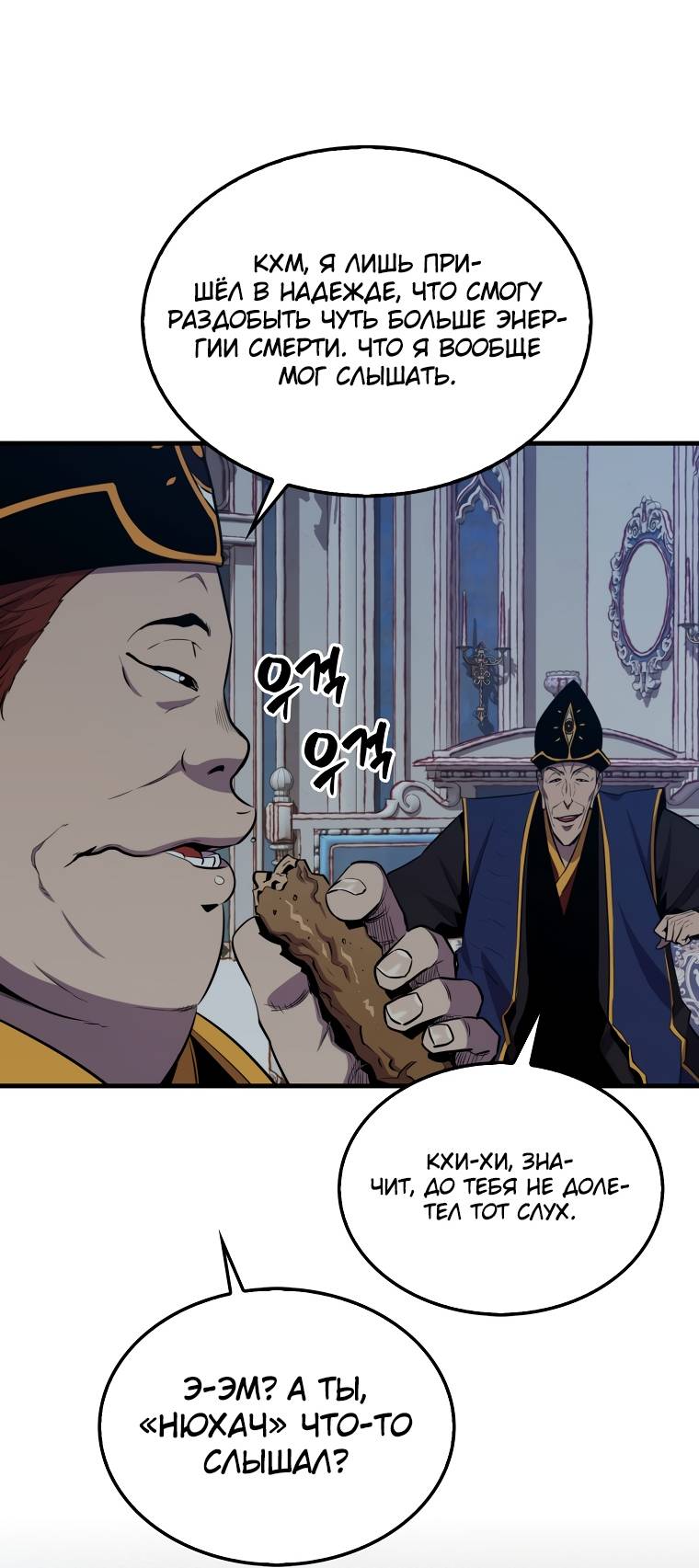 Страница 42 главы 101 манги Я — ранкер, даже когда сплю / The Slumbering Ranker