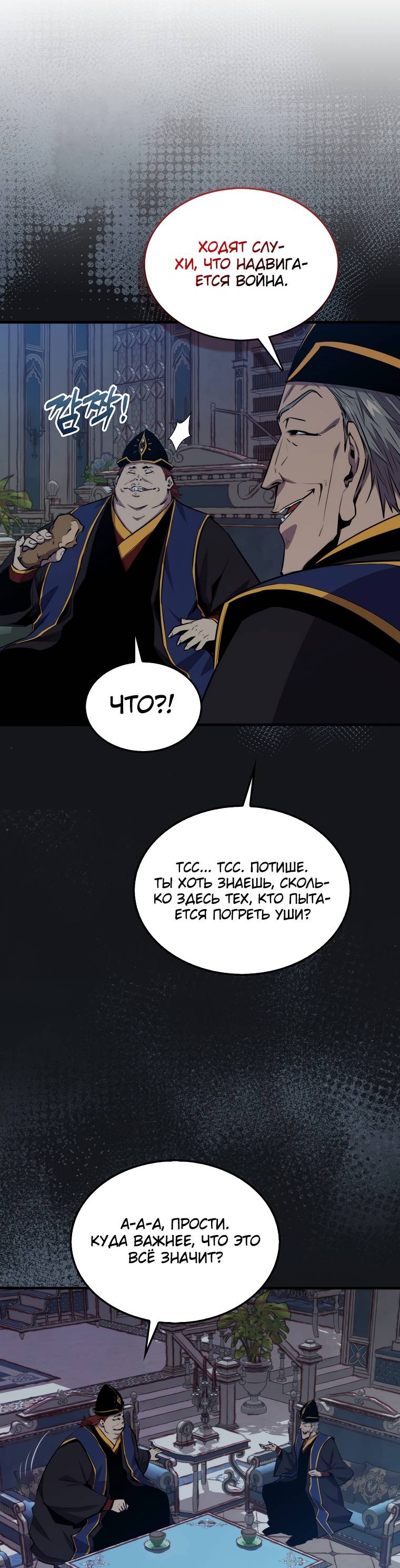 Страница 43 главы 101 манги Я — ранкер, даже когда сплю / The Slumbering Ranker