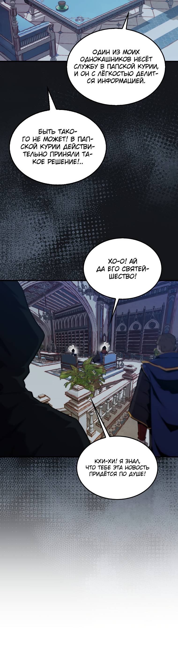 Страница 44 главы 101 манги Я — ранкер, даже когда сплю / The Slumbering Ranker