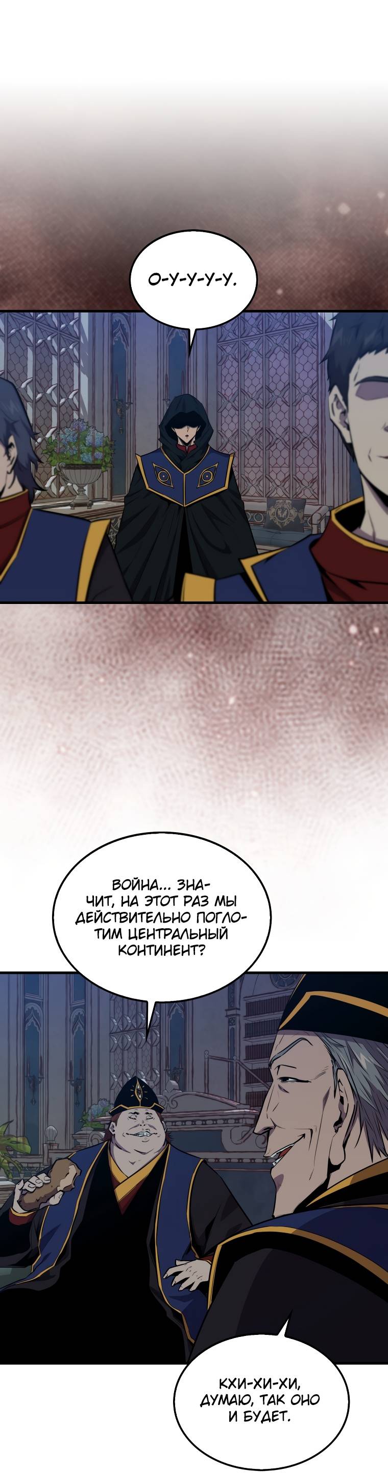 Страница 45 главы 101 манги Я — ранкер, даже когда сплю / The Slumbering Ranker