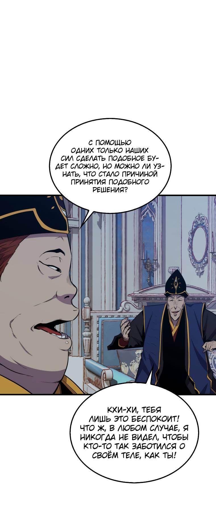 Страница 46 главы 101 манги Я — ранкер, даже когда сплю / The Slumbering Ranker