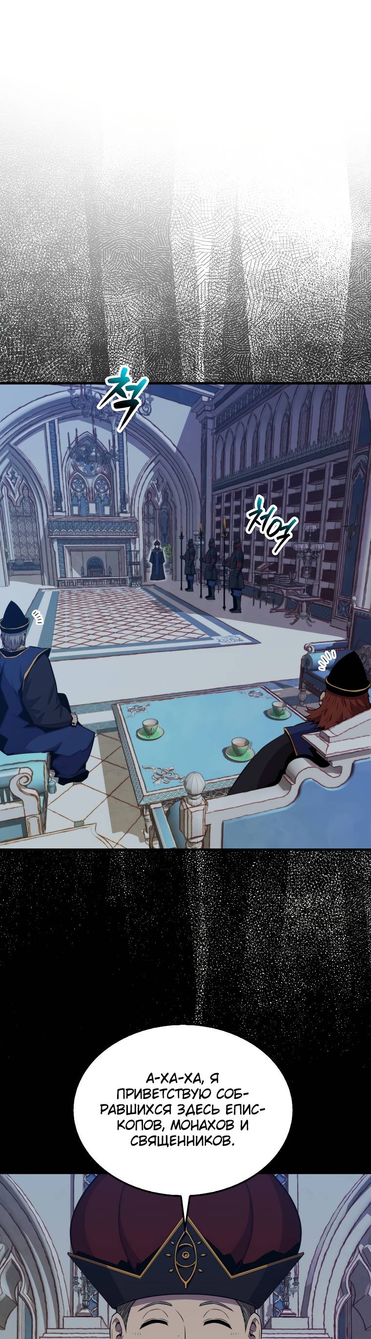 Страница 48 главы 101 манги Я — ранкер, даже когда сплю / The Slumbering Ranker