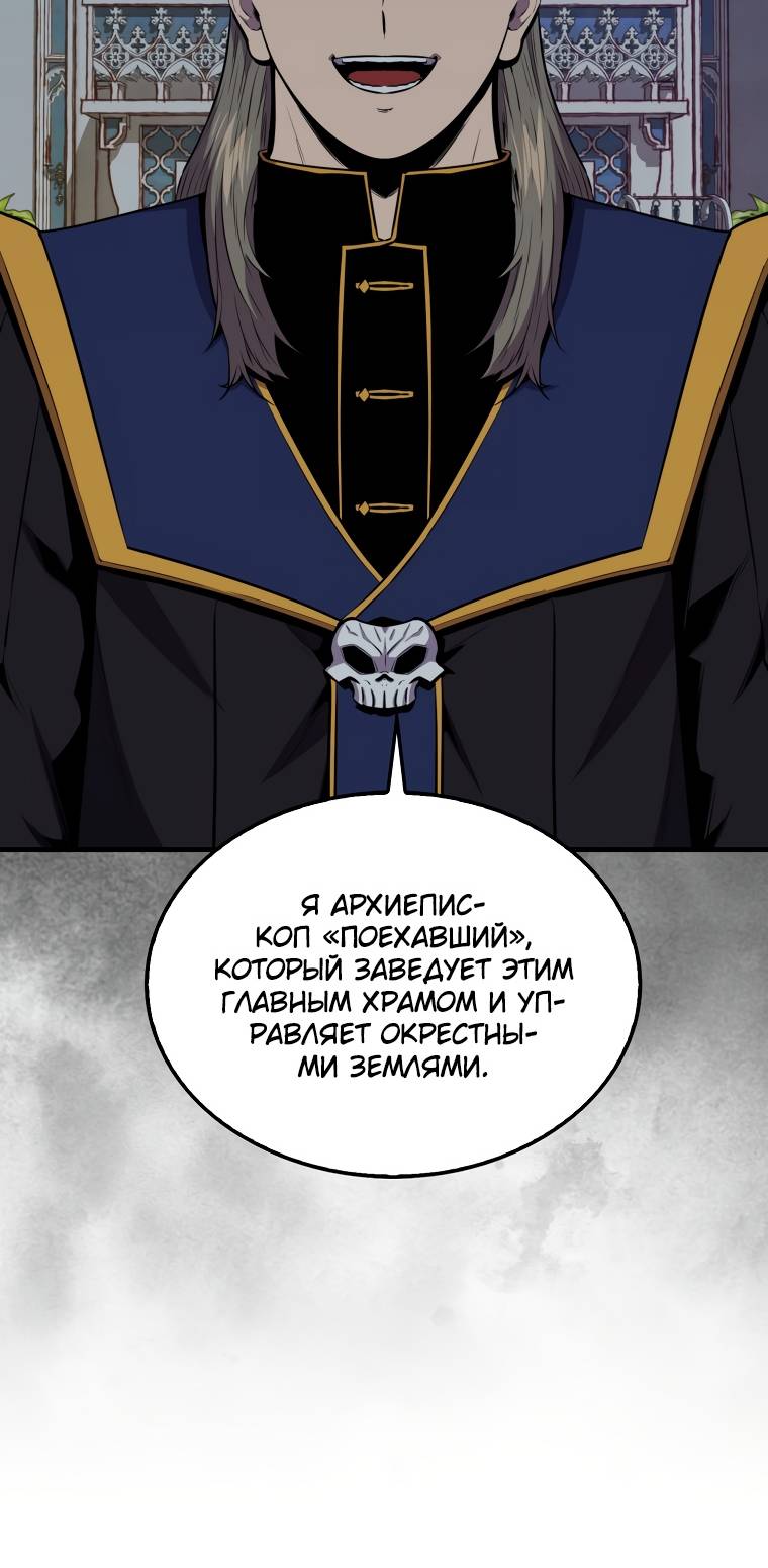 Страница 49 главы 101 манги Я — ранкер, даже когда сплю / The Slumbering Ranker