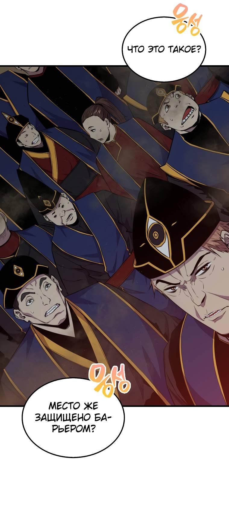 Страница 54 главы 101 манги Я — ранкер, даже когда сплю / The Slumbering Ranker