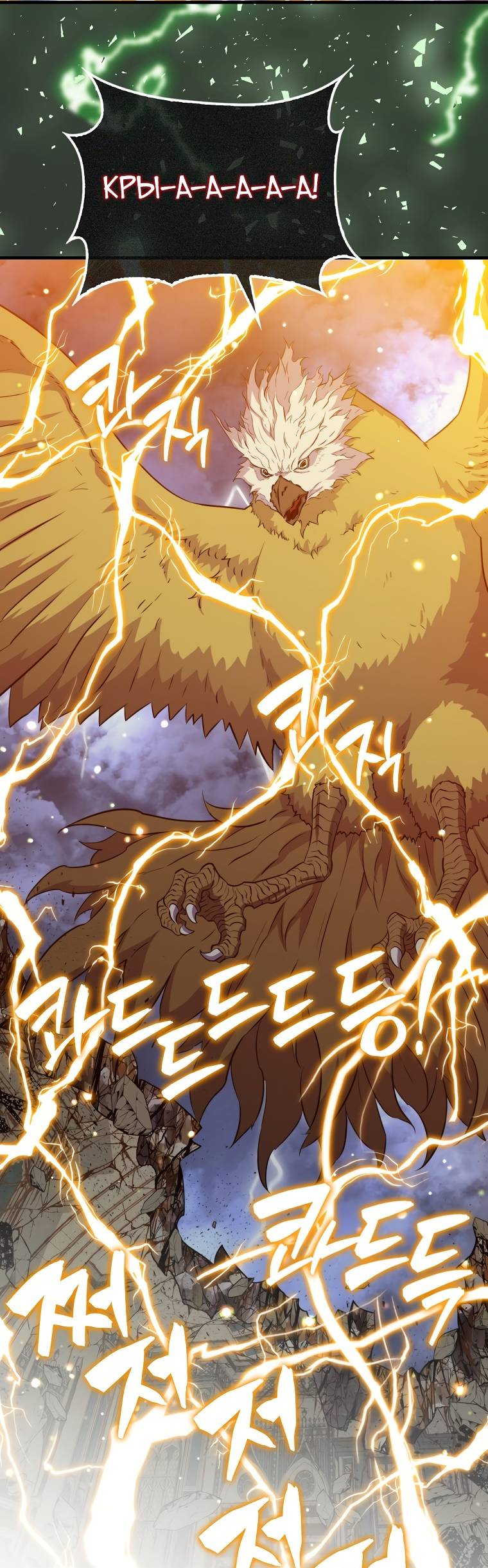 Страница 57 главы 101 манги Я — ранкер, даже когда сплю / The Slumbering Ranker