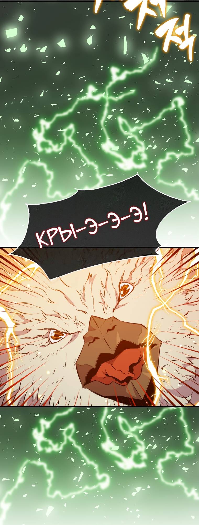Страница 58 главы 101 манги Я — ранкер, даже когда сплю / The Slumbering Ranker