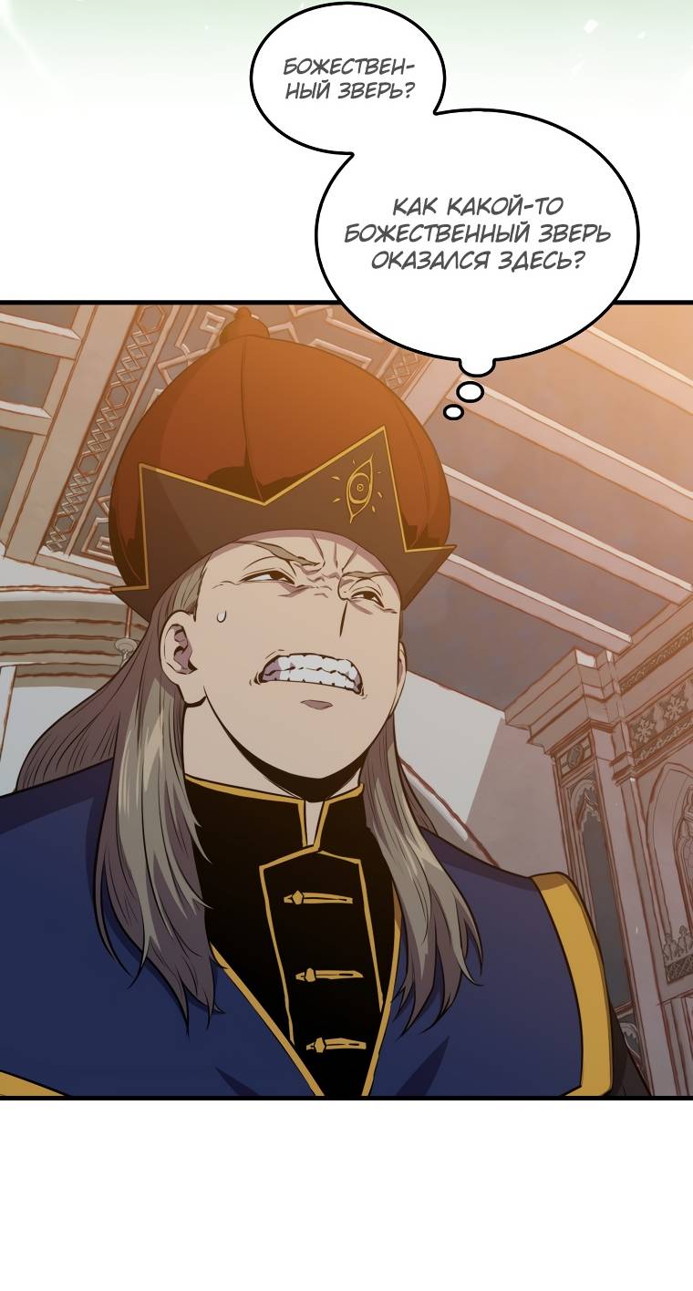 Страница 59 главы 101 манги Я — ранкер, даже когда сплю / The Slumbering Ranker