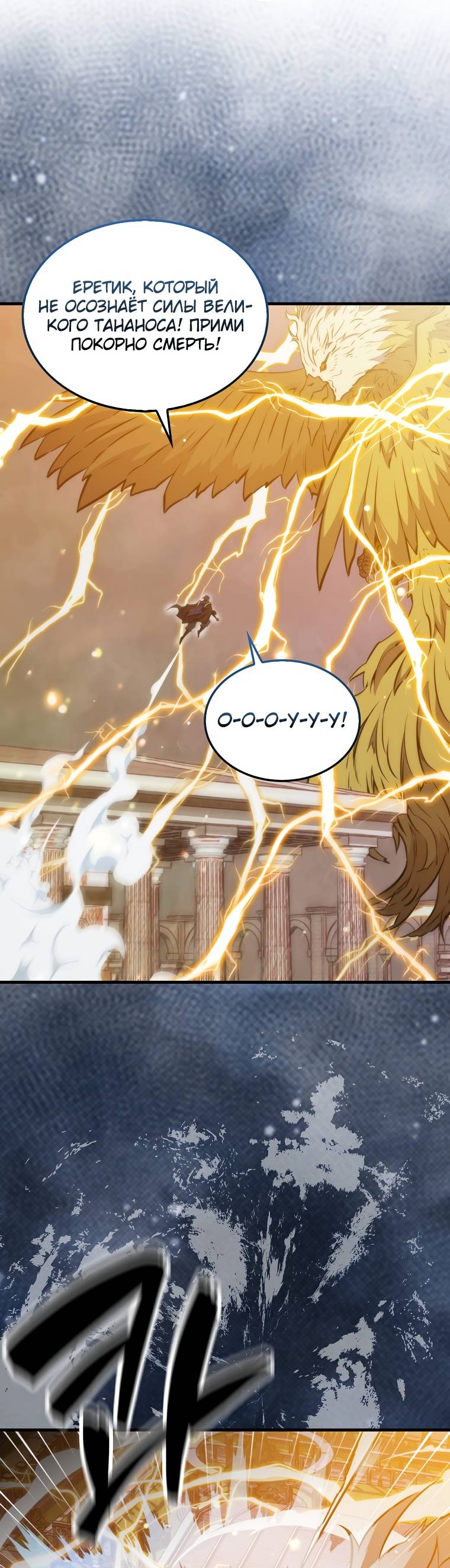 Страница 61 главы 101 манги Я — ранкер, даже когда сплю / The Slumbering Ranker