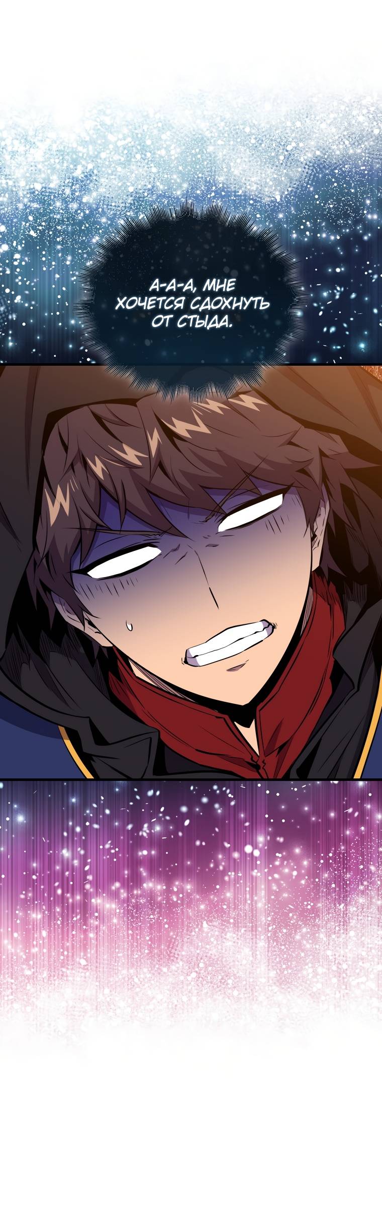 Страница 63 главы 101 манги Я — ранкер, даже когда сплю / The Slumbering Ranker