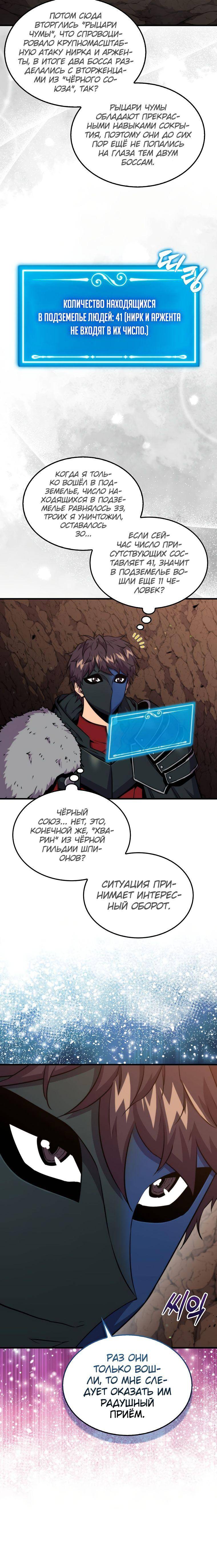 Страница 11 главы 81 манги Я — ранкер, даже когда сплю / The Slumbering Ranker