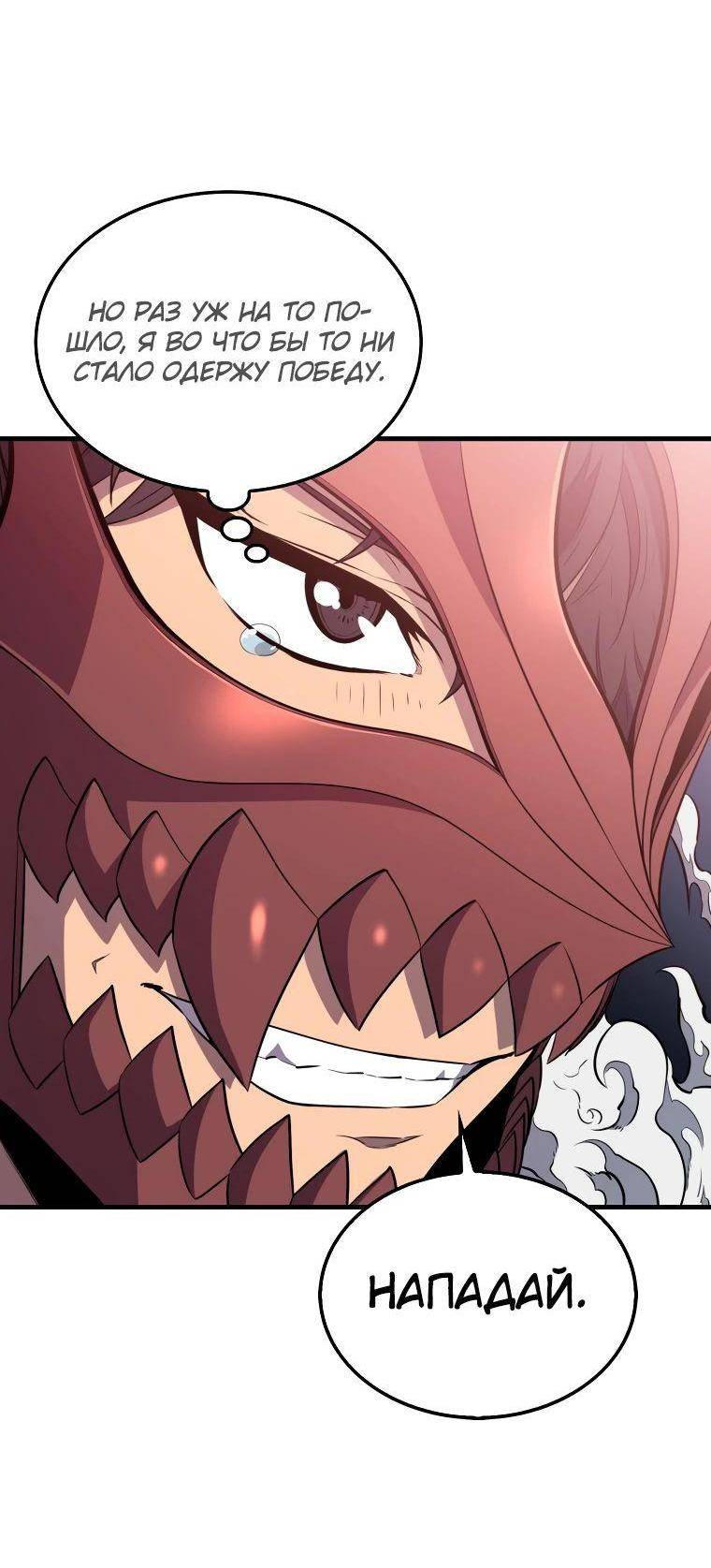 Страница 5 главы 129 манги Я — ранкер, даже когда сплю / The Slumbering Ranker