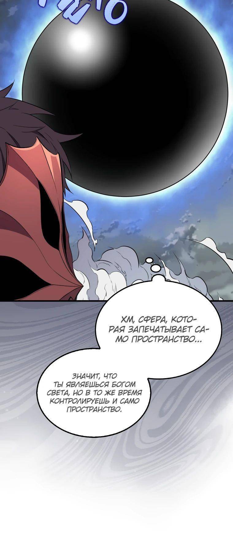 Страница 16 главы 129 манги Я — ранкер, даже когда сплю / The Slumbering Ranker