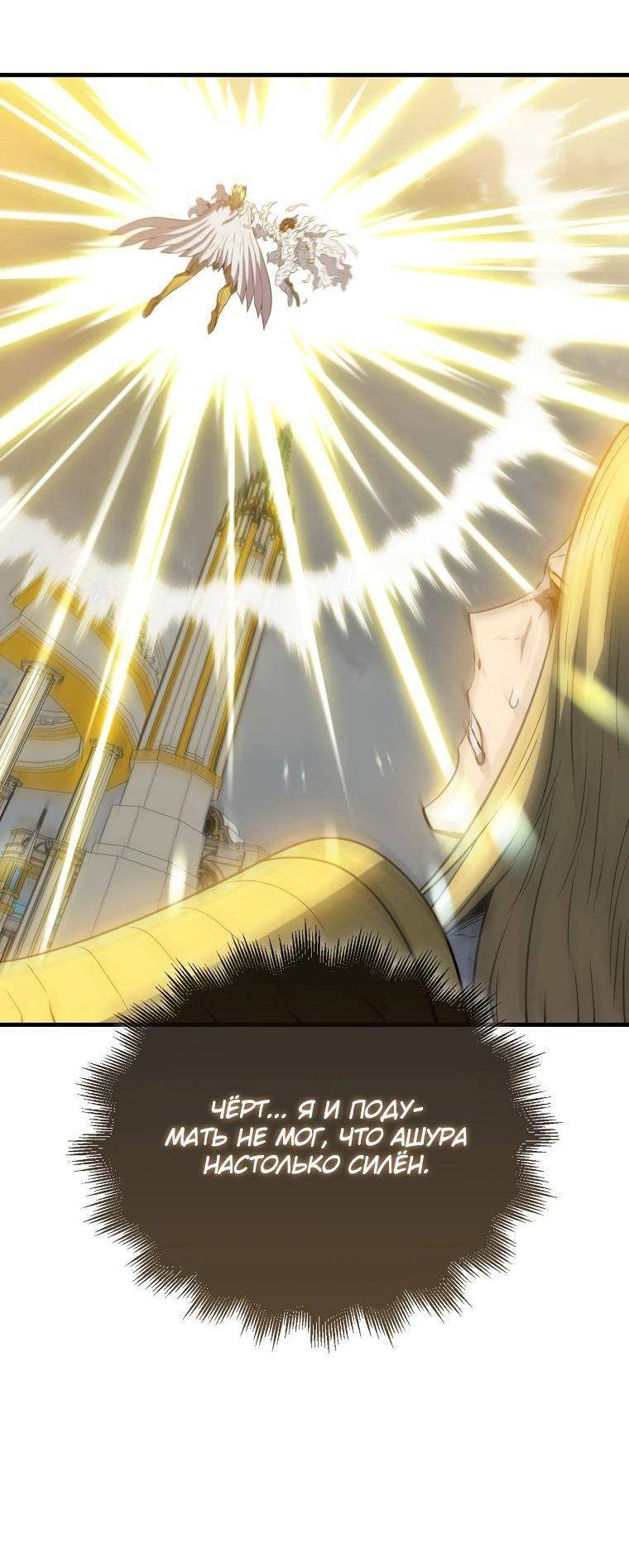 Страница 37 главы 129 манги Я — ранкер, даже когда сплю / The Slumbering Ranker