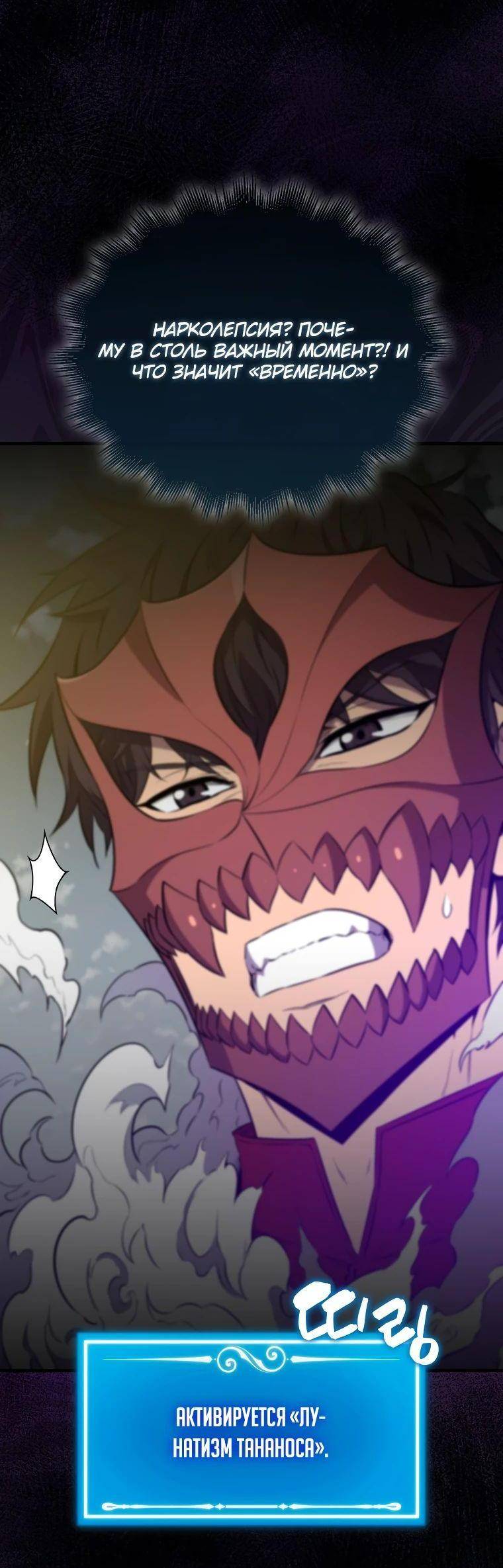 Страница 42 главы 129 манги Я — ранкер, даже когда сплю / The Slumbering Ranker