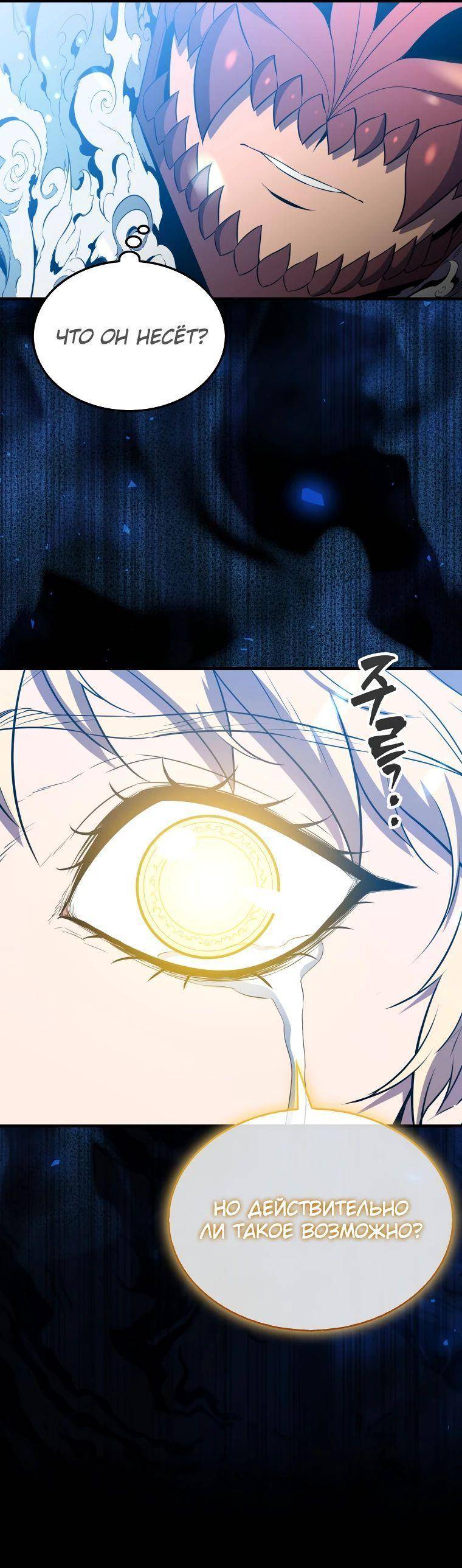 Страница 49 главы 129 манги Я — ранкер, даже когда сплю / The Slumbering Ranker