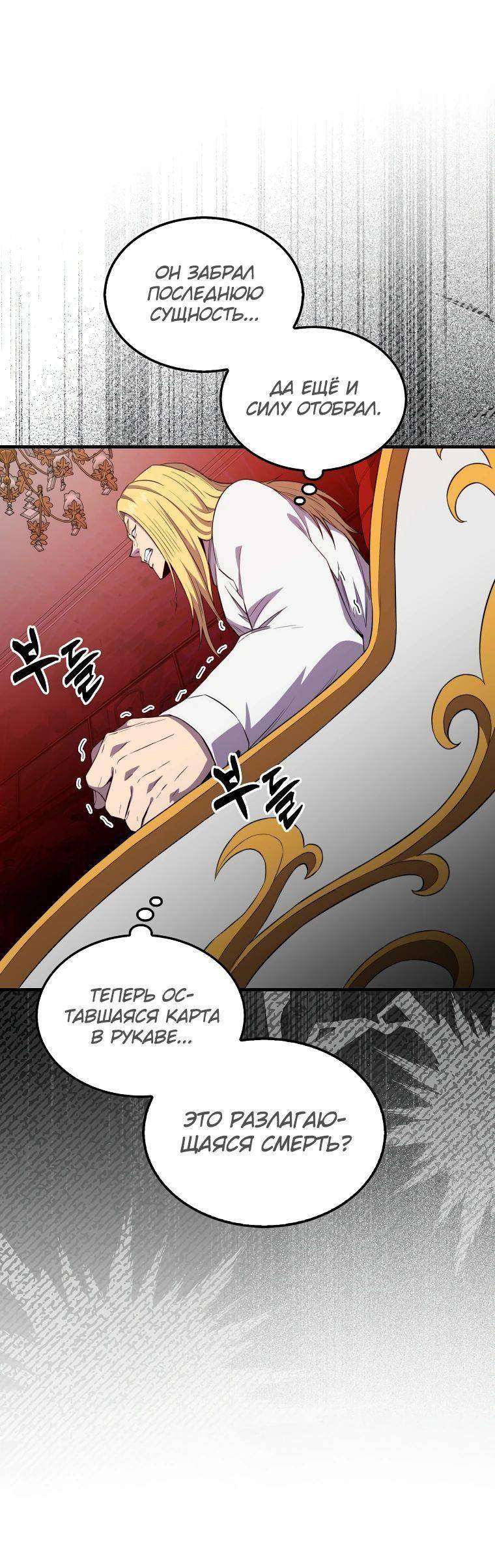 Страница 72 главы 129 манги Я — ранкер, даже когда сплю / The Slumbering Ranker