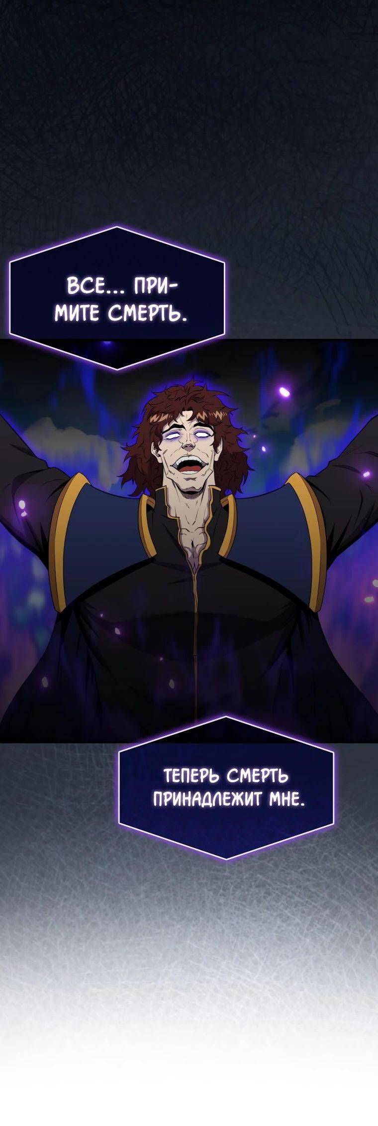 Страница 78 главы 129 манги Я — ранкер, даже когда сплю / The Slumbering Ranker