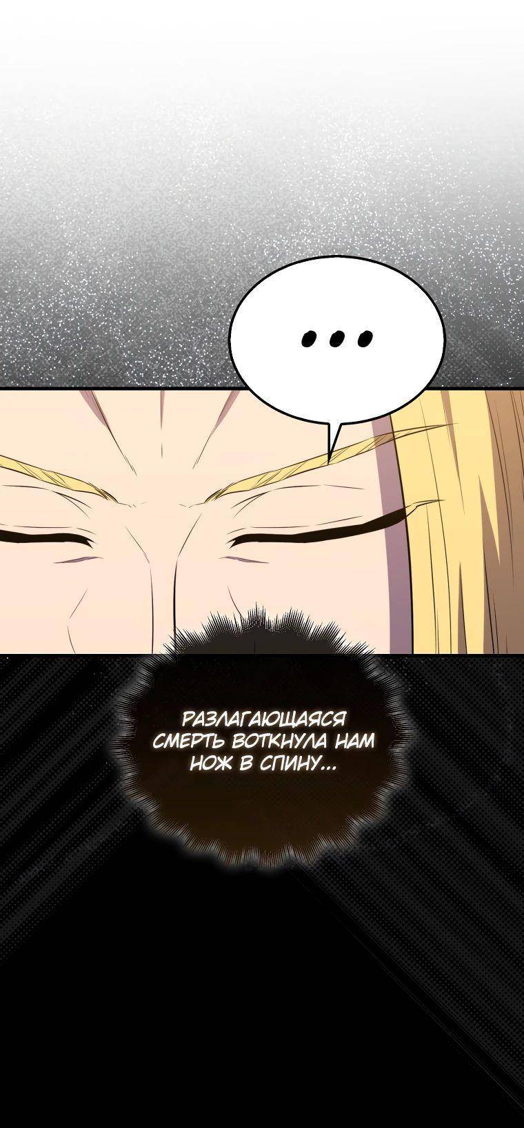 Страница 80 главы 129 манги Я — ранкер, даже когда сплю / The Slumbering Ranker