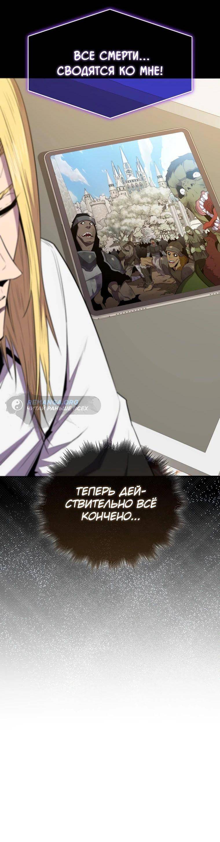 Страница 81 главы 129 манги Я — ранкер, даже когда сплю / The Slumbering Ranker