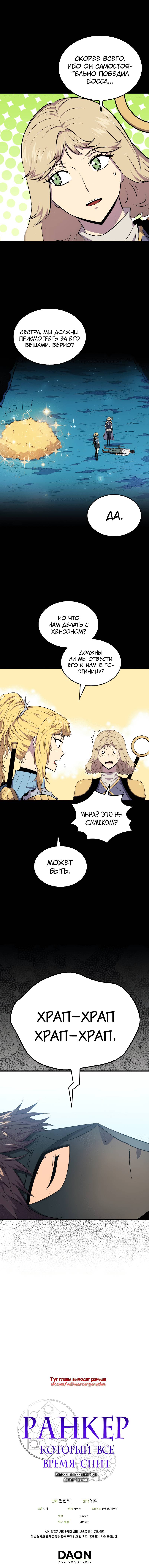 Страница 8 главы 21 манги Я — ранкер, даже когда сплю / The Slumbering Ranker