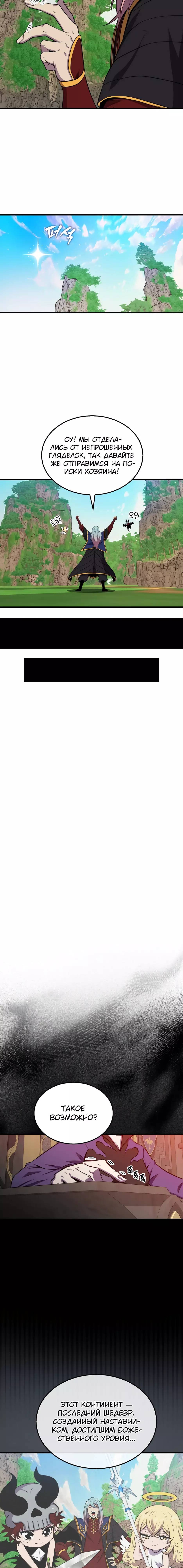 Страница 5 главы 147 манги Я — ранкер, даже когда сплю / The Slumbering Ranker