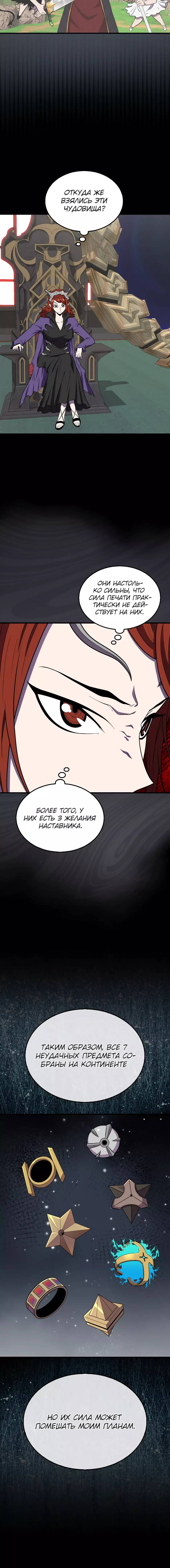 Страница 6 главы 147 манги Я — ранкер, даже когда сплю / The Slumbering Ranker