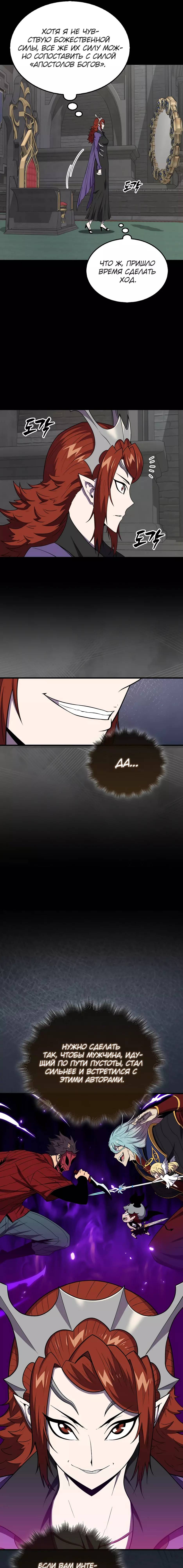 Страница 7 главы 147 манги Я — ранкер, даже когда сплю / The Slumbering Ranker