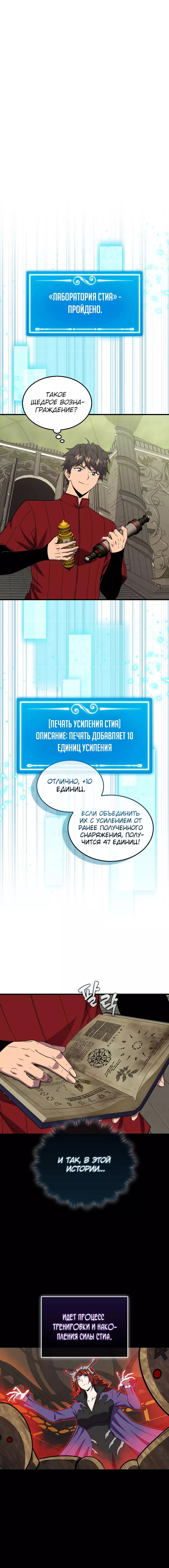 Страница 9 главы 147 манги Я — ранкер, даже когда сплю / The Slumbering Ranker