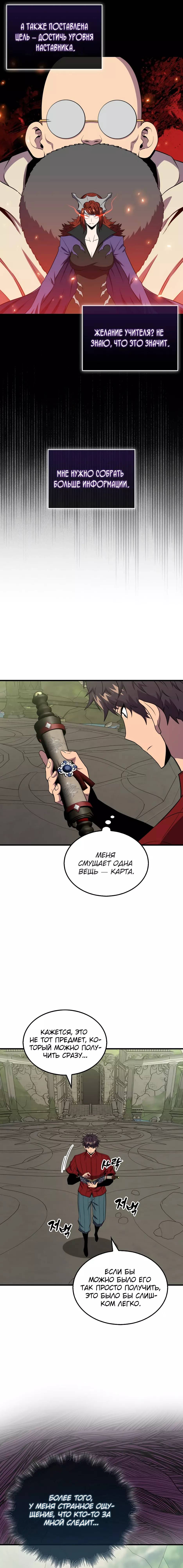 Страница 10 главы 147 манги Я — ранкер, даже когда сплю / The Slumbering Ranker