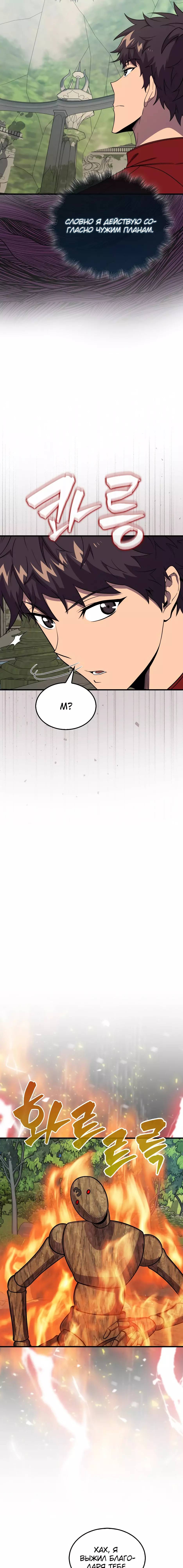 Страница 11 главы 147 манги Я — ранкер, даже когда сплю / The Slumbering Ranker