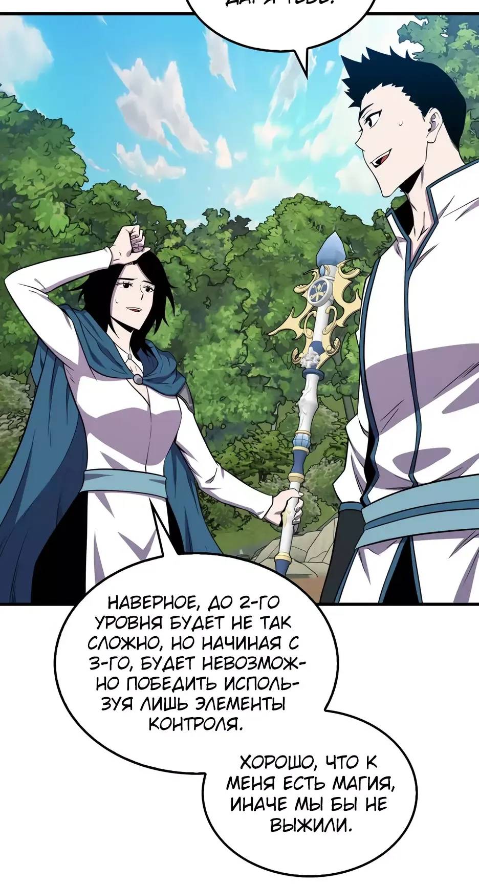 Страница 12 главы 147 манги Я — ранкер, даже когда сплю / The Slumbering Ranker