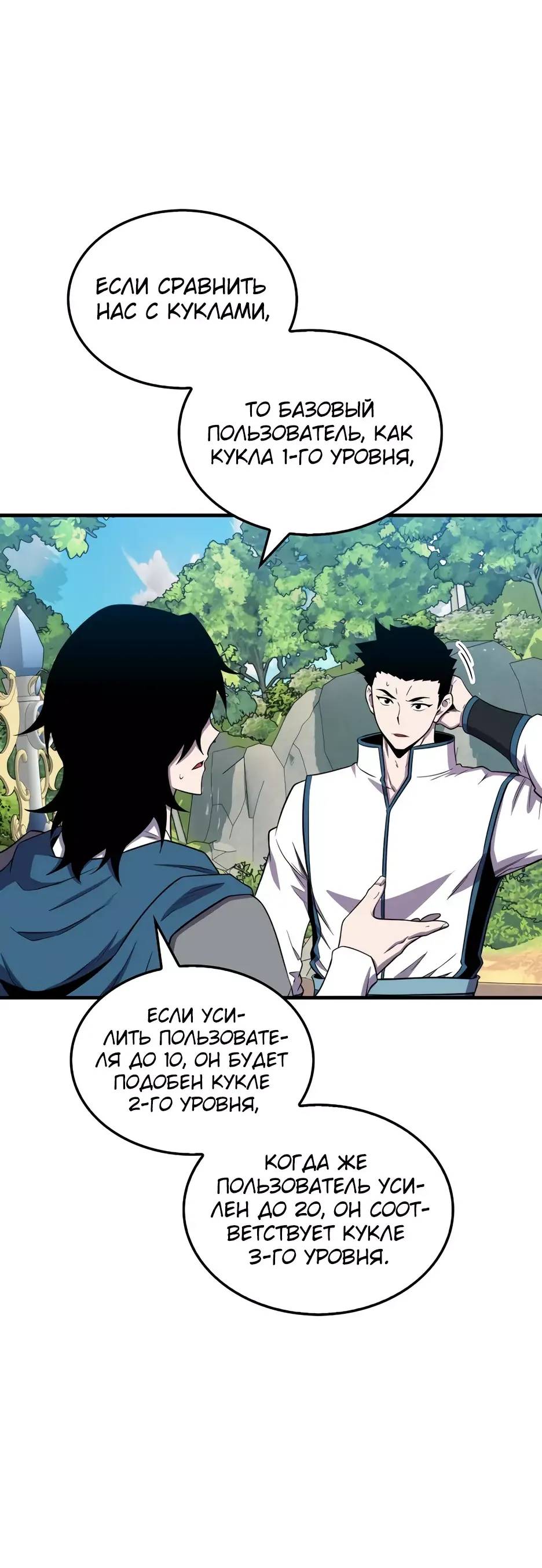 Страница 13 главы 147 манги Я — ранкер, даже когда сплю / The Slumbering Ranker