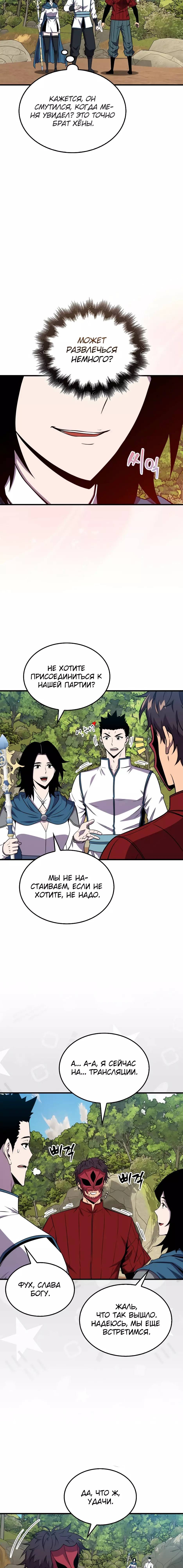 Страница 17 главы 147 манги Я — ранкер, даже когда сплю / The Slumbering Ranker