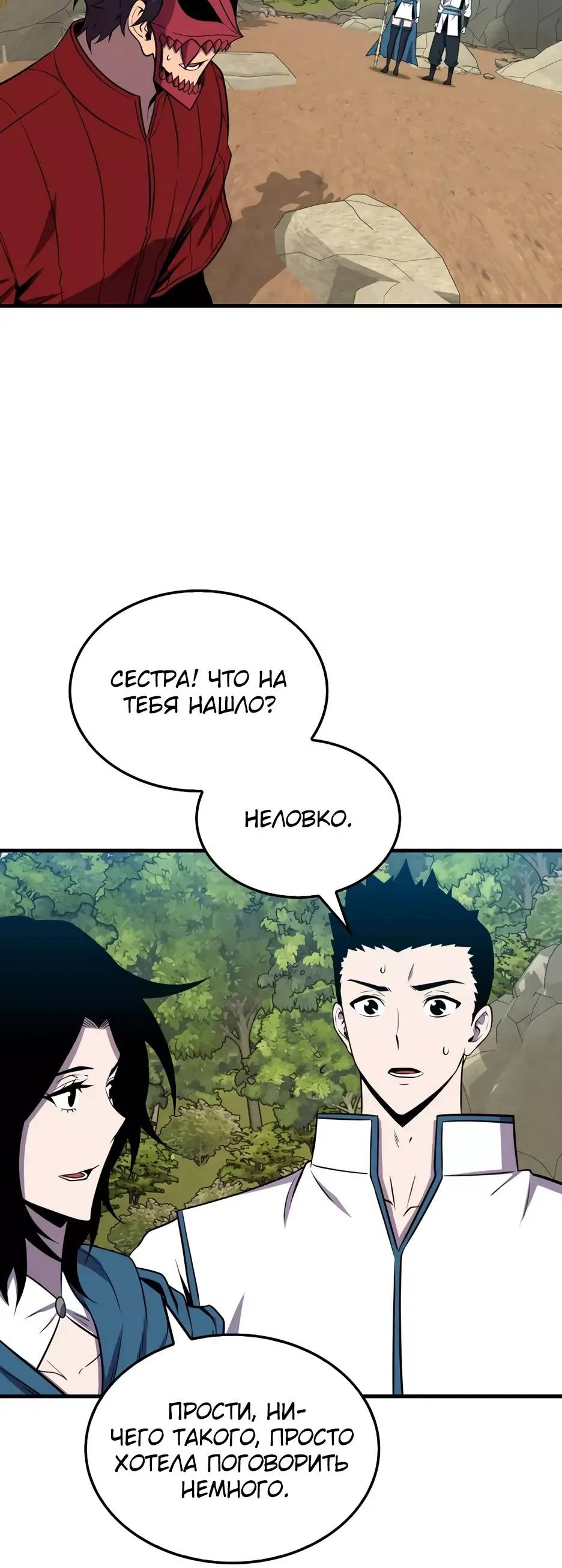 Страница 18 главы 147 манги Я — ранкер, даже когда сплю / The Slumbering Ranker