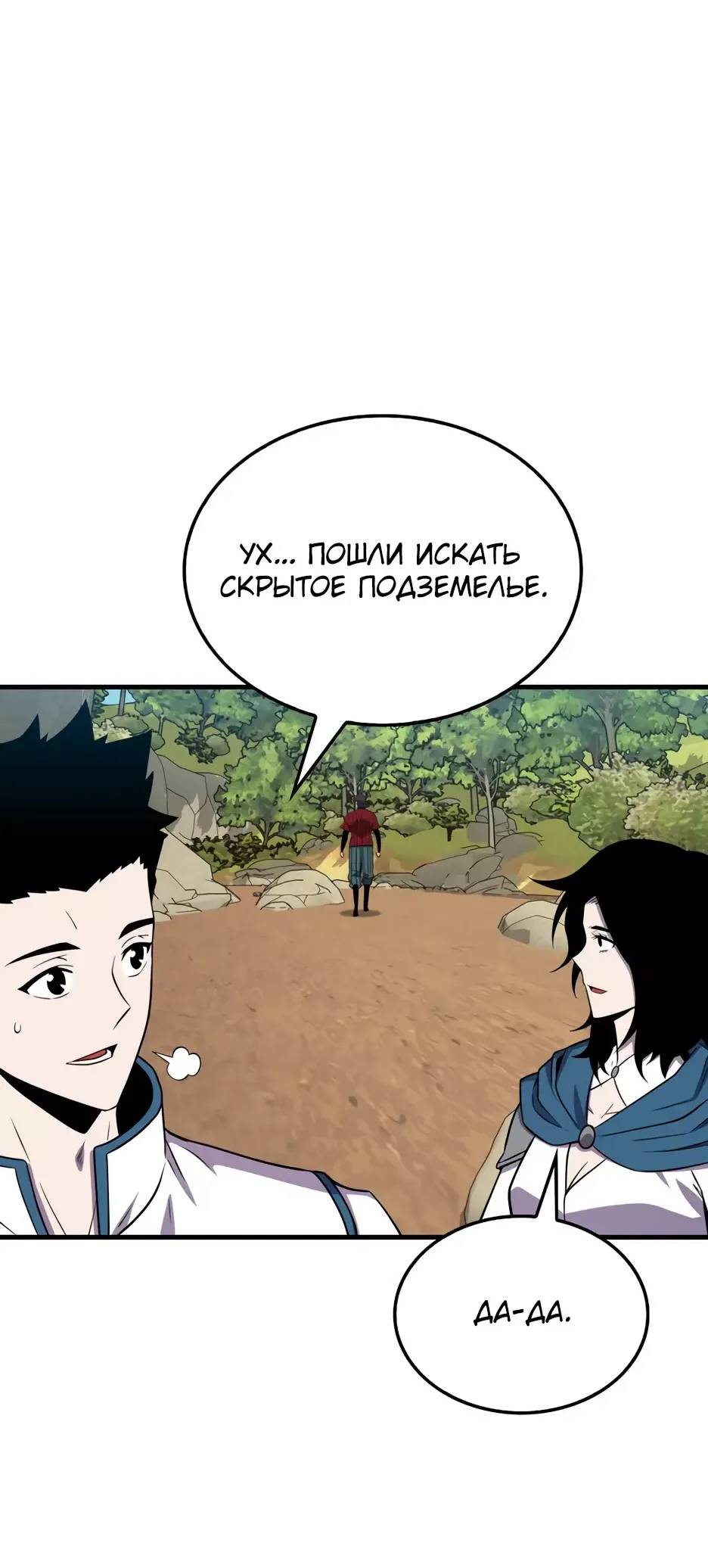 Страница 19 главы 147 манги Я — ранкер, даже когда сплю / The Slumbering Ranker