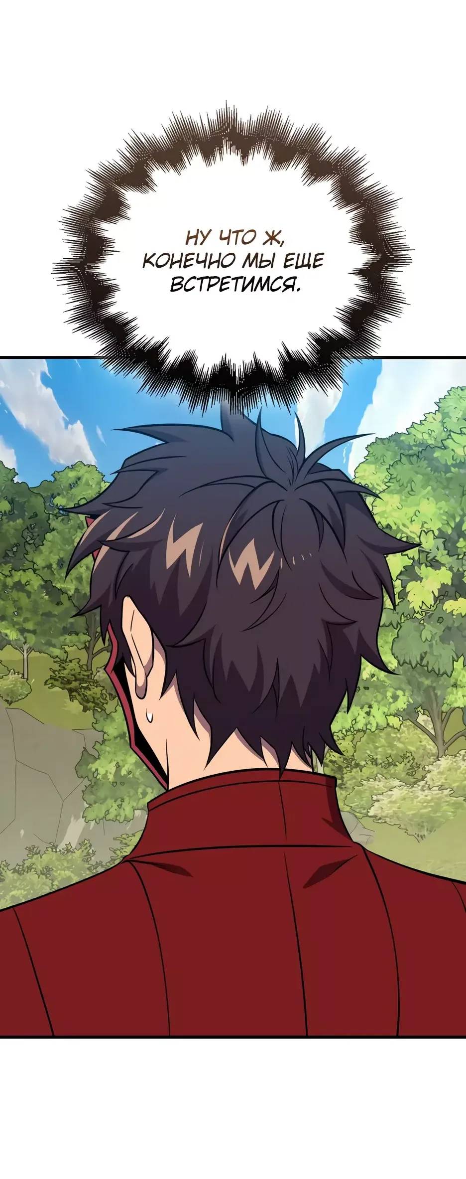 Страница 20 главы 147 манги Я — ранкер, даже когда сплю / The Slumbering Ranker