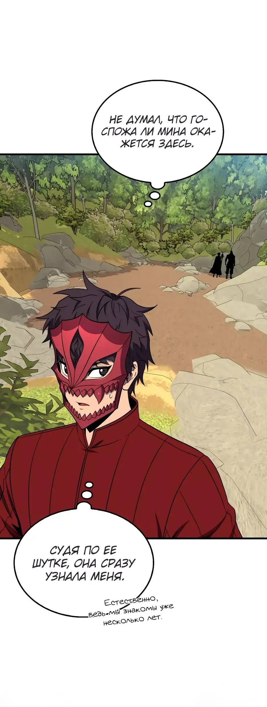 Страница 21 главы 147 манги Я — ранкер, даже когда сплю / The Slumbering Ranker