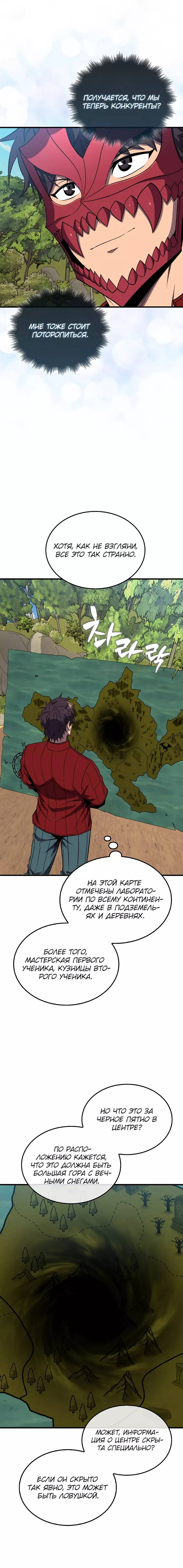 Страница 22 главы 147 манги Я — ранкер, даже когда сплю / The Slumbering Ranker