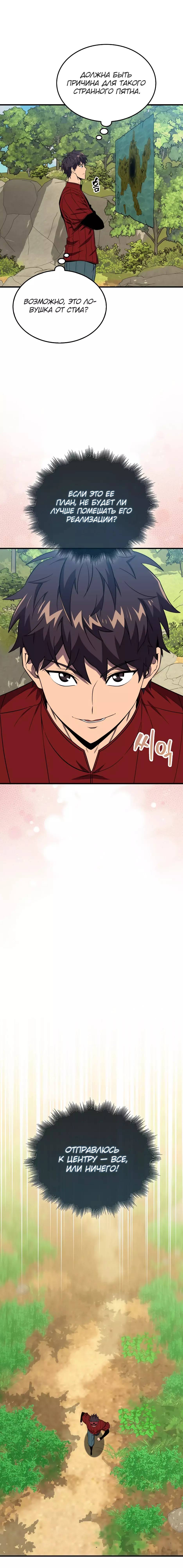 Страница 23 главы 147 манги Я — ранкер, даже когда сплю / The Slumbering Ranker