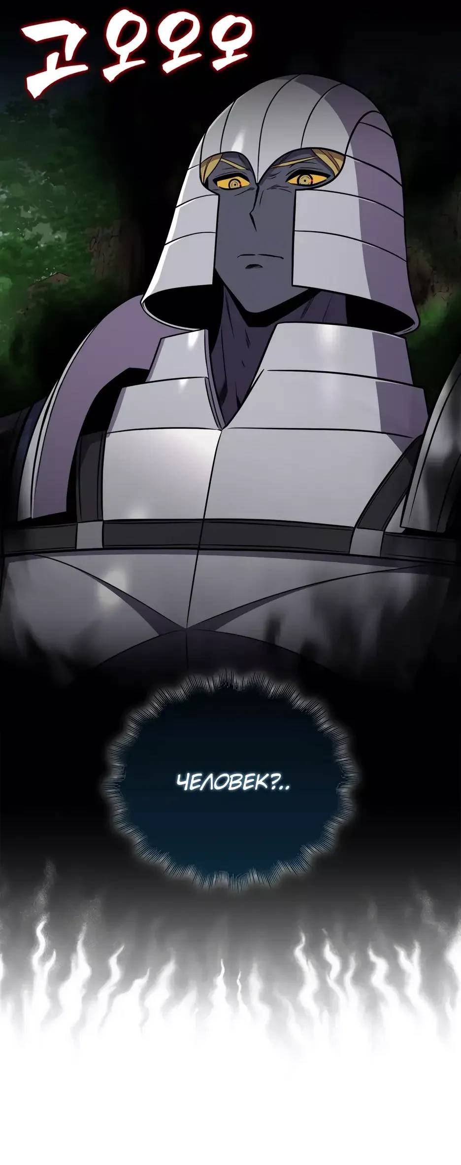 Страница 26 главы 147 манги Я — ранкер, даже когда сплю / The Slumbering Ranker