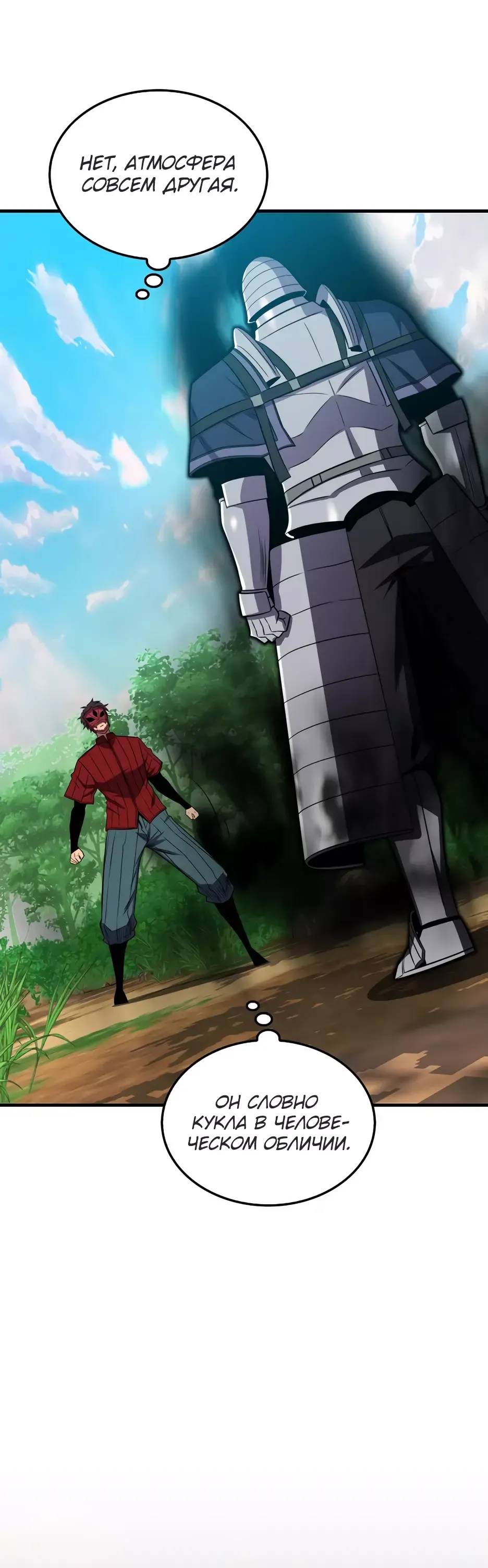 Страница 27 главы 147 манги Я — ранкер, даже когда сплю / The Slumbering Ranker