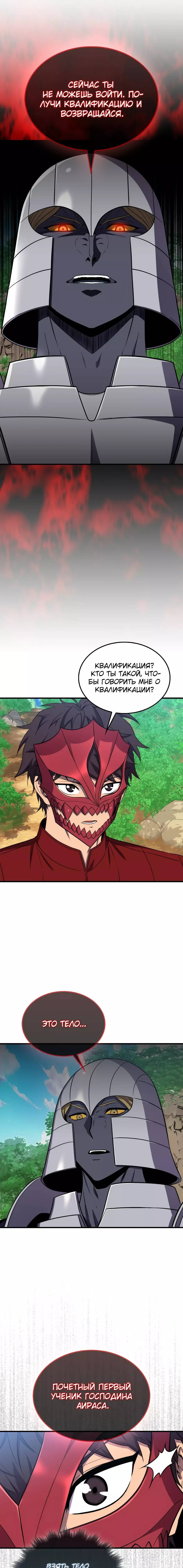 Страница 28 главы 147 манги Я — ранкер, даже когда сплю / The Slumbering Ranker